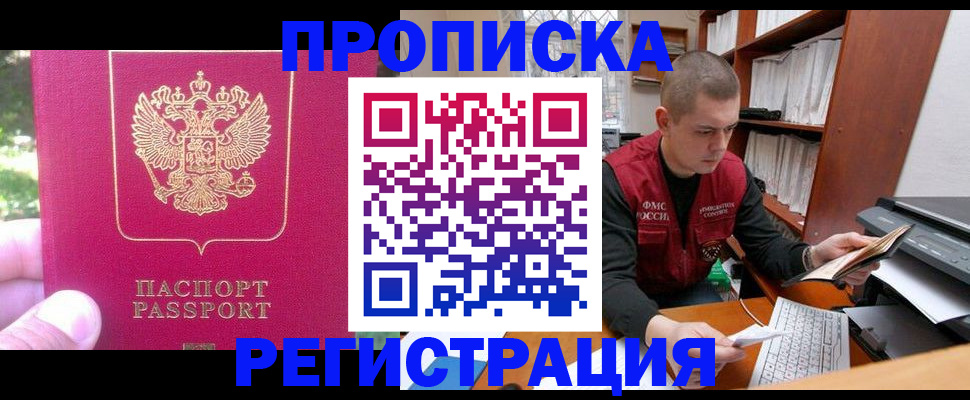 прописка регистрация в Алагире