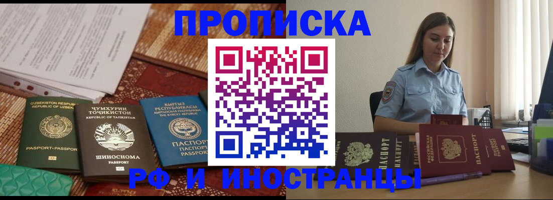 временная регистрация для всех в Алагире