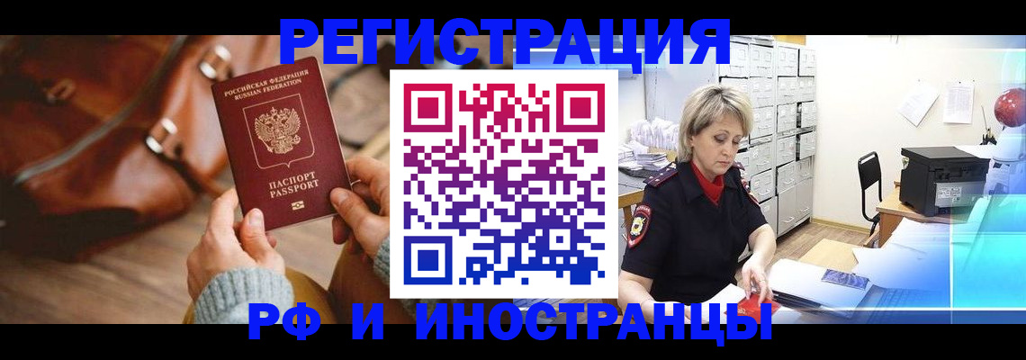 временная регистрация в Алагире