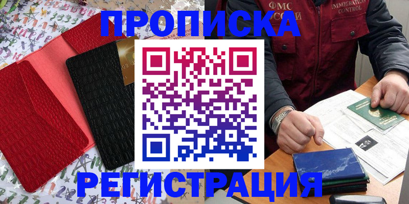 прописка штамп в Алагире