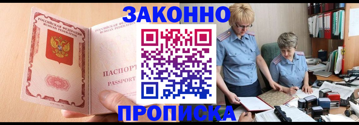 временная регистрация для всех в Алагире